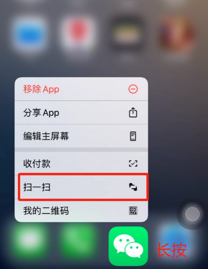 耀州苹果手机维修分享iPhone 15如何快速打开扫一扫 