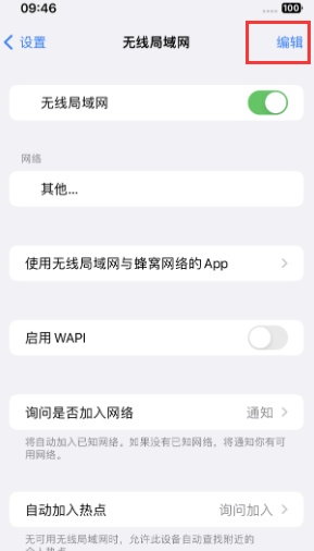 耀州苹果Wifi维修分享iPhone怎么关闭公共网络WiFi自动连接 