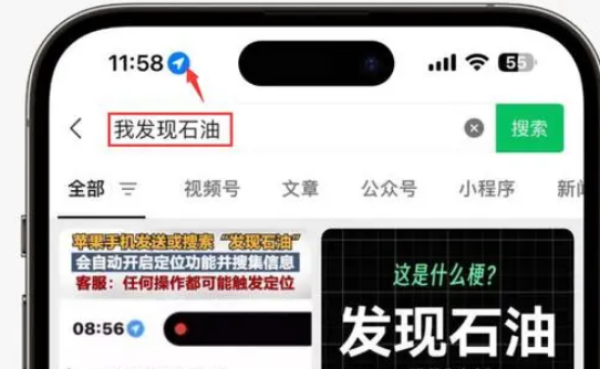 耀州苹果客服中心分享iPhone 输入“发现石油”触发定位