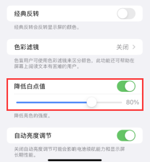 耀州苹果电池维修分享iPhone省电巧妙设置降低白点值 