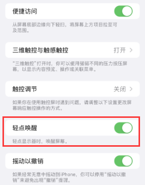 耀州苹果授权维修站分享iPhone轻点无法唤醒怎么办 