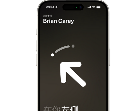 耀州苹果15维修iPhone15使用“查找”与朋友见面
