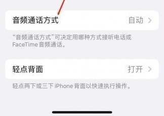 耀州苹果蓝牙维修店分享iPhone设置蓝牙设备接听电话方法