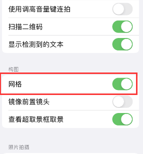 耀州苹果手机维修网点分享iPhone如何开启九宫格构图功能 