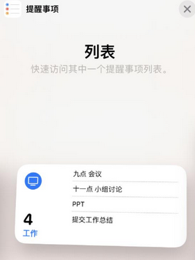 耀州苹果14维修店分享iPhone14如何设置主屏幕显示多个不同类型提醒事项