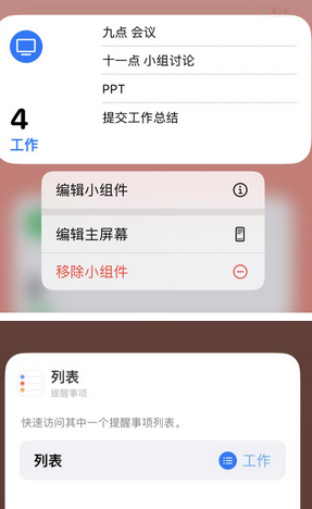 耀州苹果14维修店分享iPhone14如何设置主屏幕显示多个不同类型提醒事项