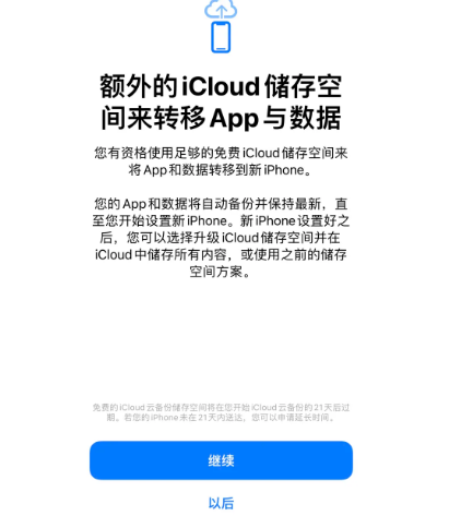 耀州苹果14维修网点分享iPhone14如何增加iCloud临时免费空间