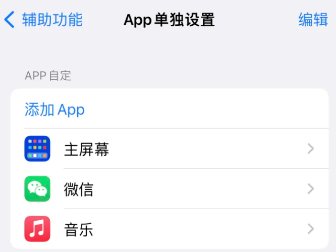 耀州苹果14服务点分享iPhone14如何单独设置App 