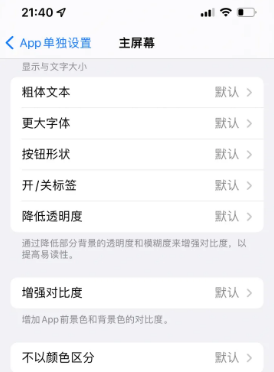 耀州苹果14服务点分享iPhone14如何单独设置App