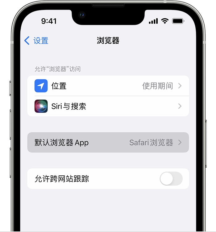 耀州苹果维修服务分享如何在iPhone上设置默认浏览器 