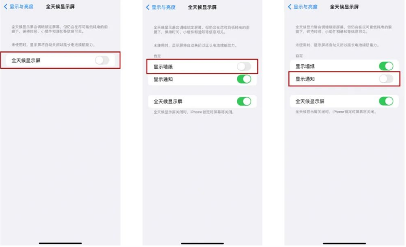 耀州苹果14Pro维修分享iPhone14Pro息屏显示时间设置方法 