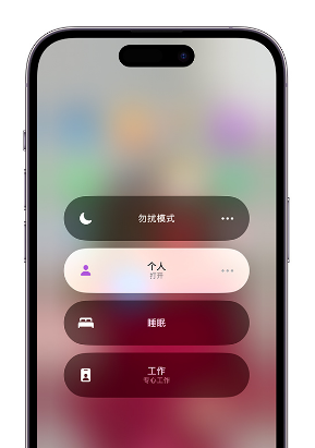耀州苹果14维修中心分享在iPhone14上定制个人专注模式 