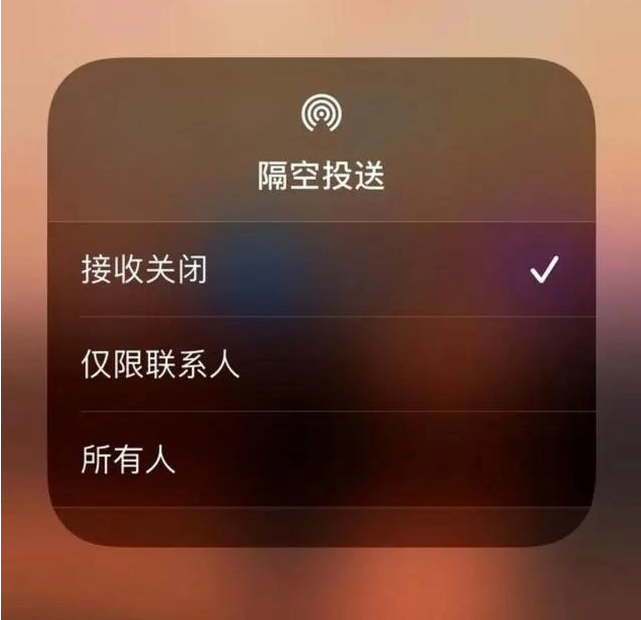 耀州苹果指定维修店分享iPhone如何避免隔空收到不雅照 