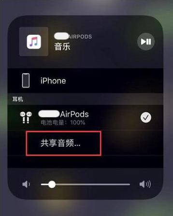 耀州苹果14音频维修点分享iPhone14音频共享设置方法 