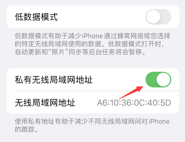 耀州苹果wifi维修店分享iPhone私有无线局域网地址开启方法 