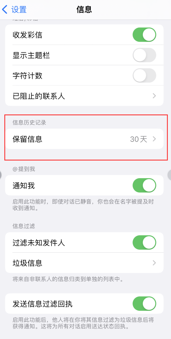 耀州Apple维修如何消除iOS16信息应用出现红色小圆点提示 