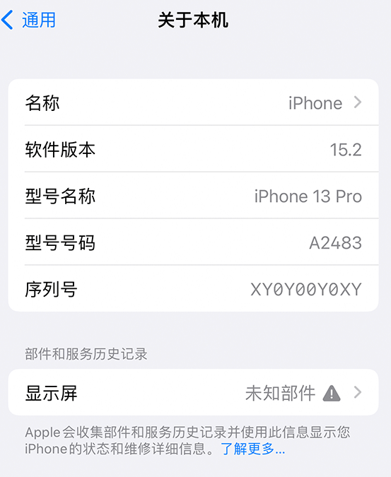 耀州苹果14维修服务分享如何查看iPhone14系列部件维修历史记录 