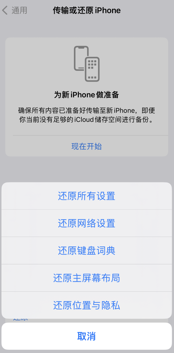 耀州苹果维修在哪的分享iPhone还原功能可以还原哪些设置或内容 