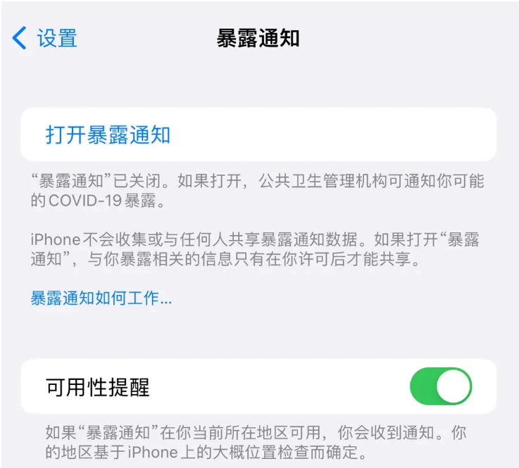 耀州苹果指定维修服务分享iPhone关闭暴露通知操作方法 