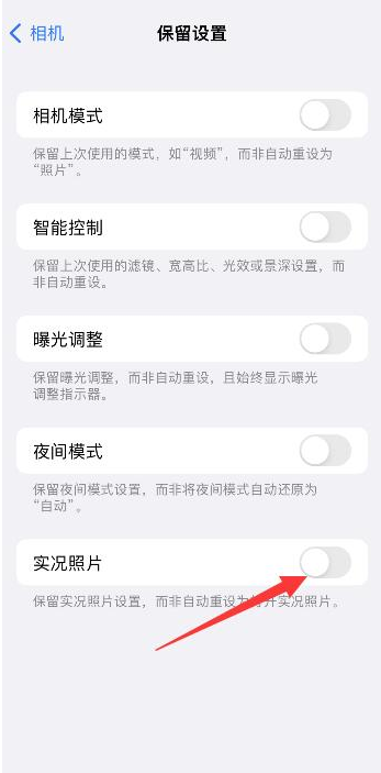 耀州苹果维修网点分享iPhone14关闭实况照片操作方法 