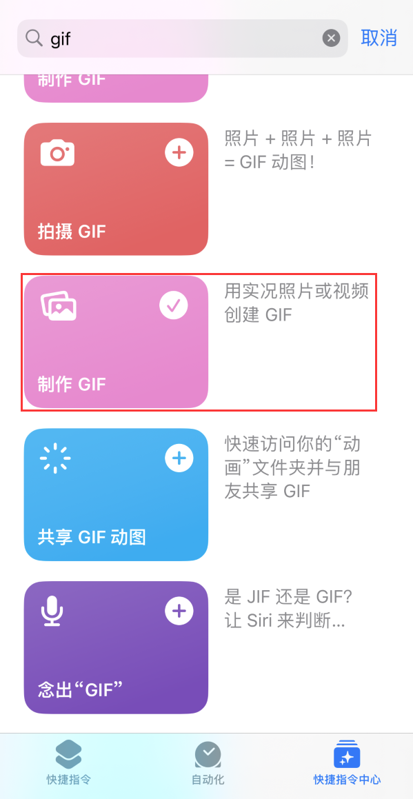 耀州苹果手机维修分享iOS16小技巧:在iPhone上制作GIF图片 