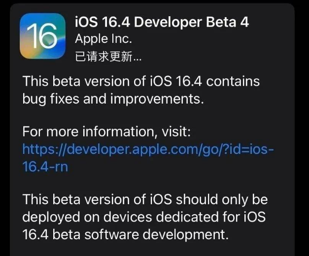 耀州苹果维修网点分享iOS 16.4 beta 4更新内容及升级建议 