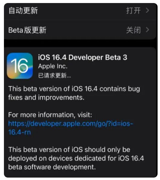 耀州苹果手机维修分享：iOS16.4Beta3更新了什么内容？ 