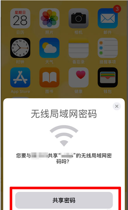 耀州苹果手机维修分享：如何在iPhone14上共享WiFi密码？ 