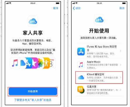 耀州苹果14维修分享：iPhone14如何与家人共享iCloud储存空间？ 