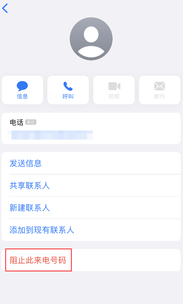 耀州苹果手机维修分享：iPhone 拒收陌生人 iMessage 信息的方法 