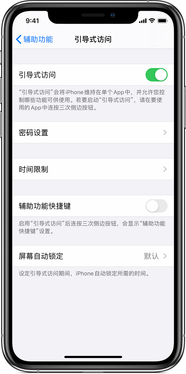 耀州苹果手机维修分享如何在 iPhone 上退出引导式访问 