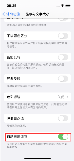 耀州苹果15维修店分享iPhone 15 Pro系列屏幕亮度 