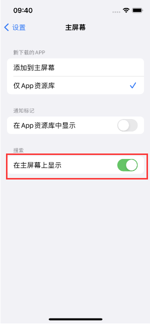 耀州苹果手机维修分享如何开启或关闭iOS 16主屏幕中的搜索功能 