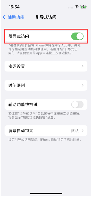 耀州苹果14维修店分享iPhone 14引导式访问按三下没反应怎么办 