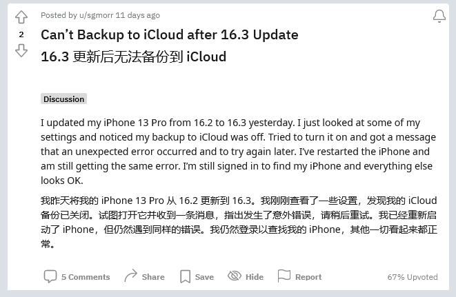 耀州苹果手机维修分享iOS 16.3 升级后多项 iCloud 服务无法同步怎么办 