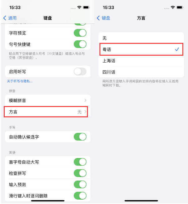 耀州苹果14服务点分享iPhone 14plus设置键盘粤语方言的方法 