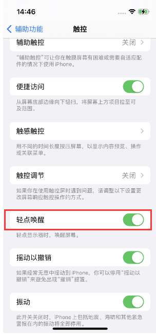 耀州苹果14维修店分享iPhone 14双击屏幕不亮怎么办 