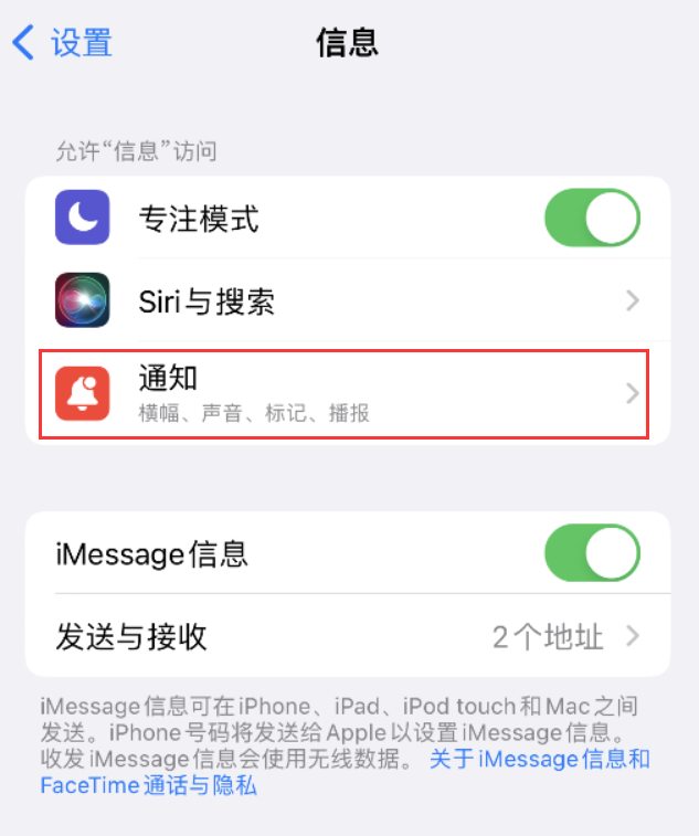 耀州苹果14维修店分享iPhone 14 机型设置短信重复提醒的方法 