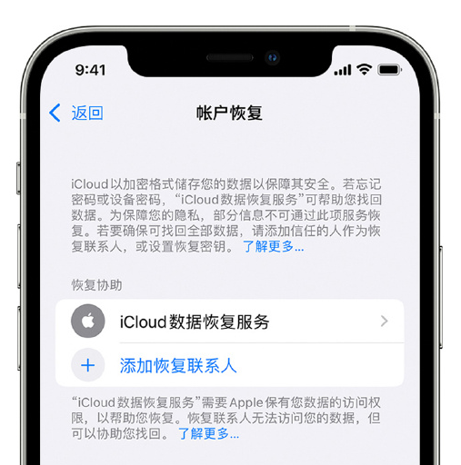 耀州苹果手机维修分享在 iPhone 上设置帐户恢复联系人的方法 