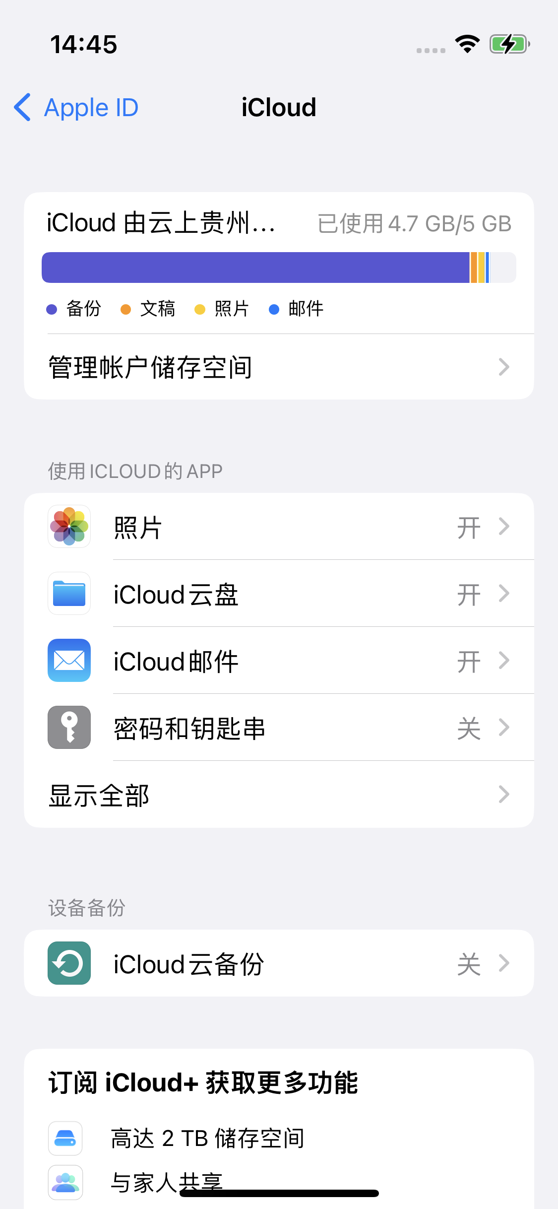 耀州苹果14维修分享iPhone 14 开启iCloud钥匙串方法 