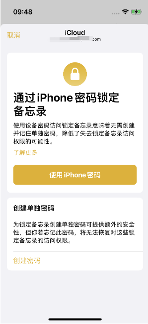 耀州苹果14维修店分享iPhone 14备忘录加密方法教程 