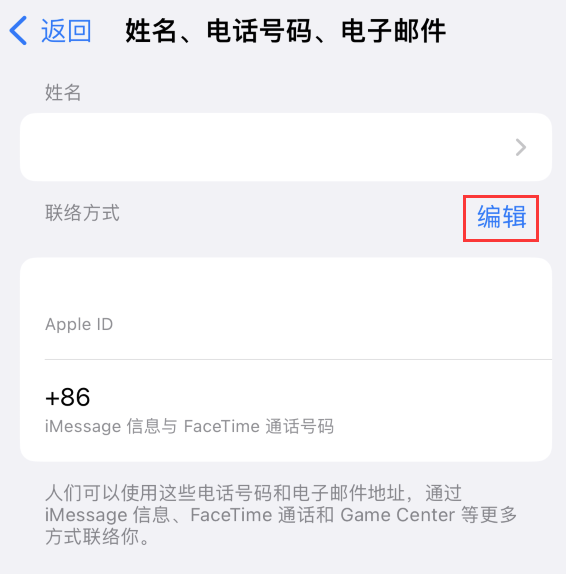 耀州苹果手机维修点分享iPhone 上更新 Apple ID的方法 