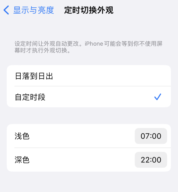 耀州苹果维修分享如何让 iPhone 14 自动开启“深色”模式？ 