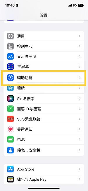 耀州苹果14维修分享iPhone 14设置单手模式方法教程 