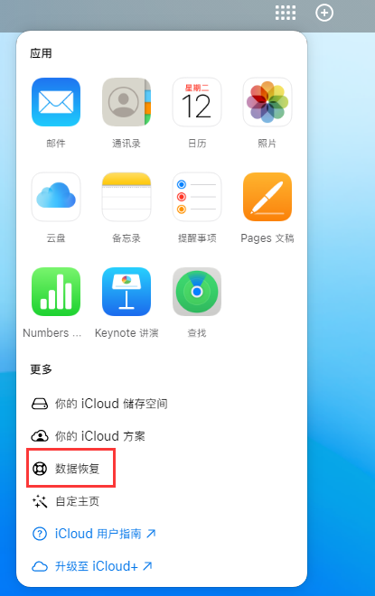 耀州苹果手机维修分享iPhone 小技巧：通过苹果 iCloud 官网恢复已删除的文件 