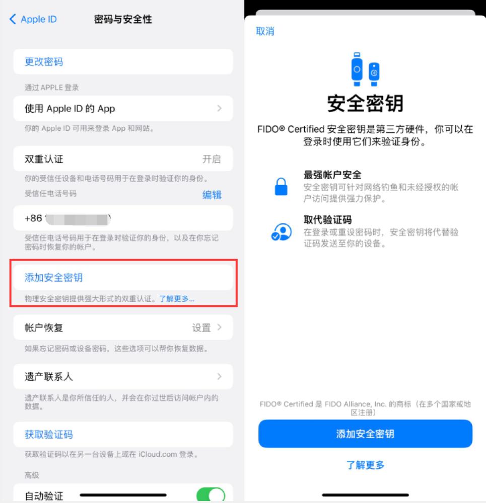 耀州苹果服务网点分享物理安全密钥有什么用？iOS 16.3新增支持物理安全密钥会更安全吗？ 