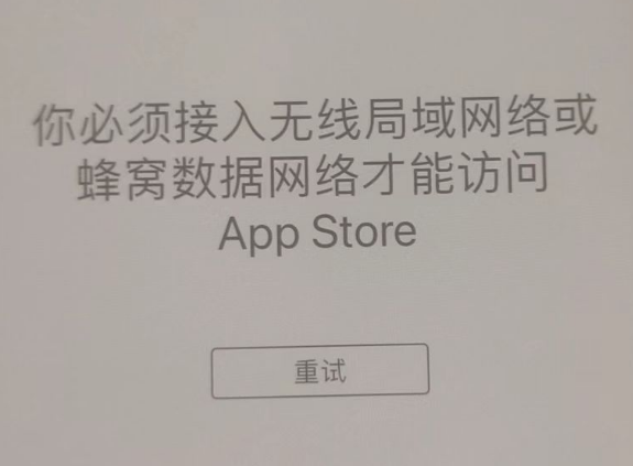 耀州苹果服务网点分享无法在 iPhone 上打开 App Store 怎么办 