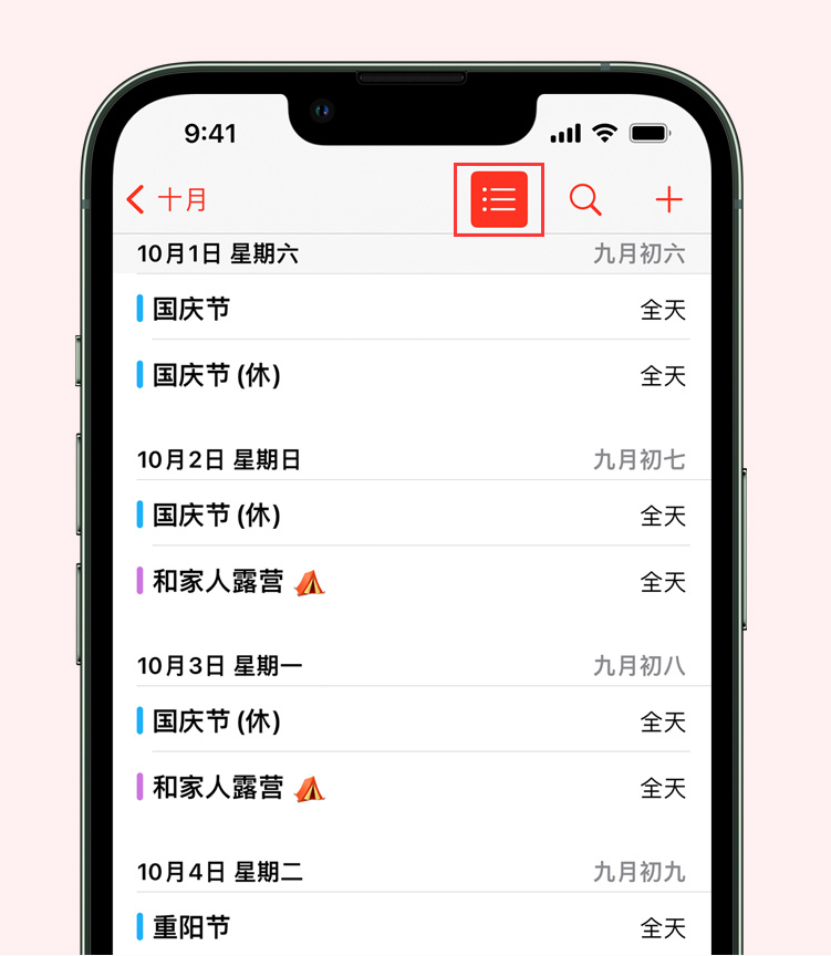 耀州苹果手机维修分享如何在 iPhone 日历中查看节假日和调休时间 