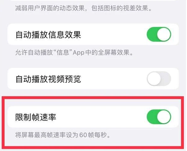 耀州苹果13维修分享iPhone13 Pro高刷是否可以手动控制 