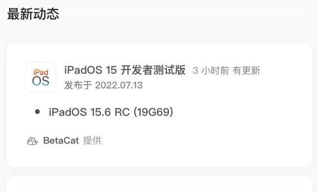 耀州苹果手机维修分享苹果iOS 15.6 RC版更新建议 